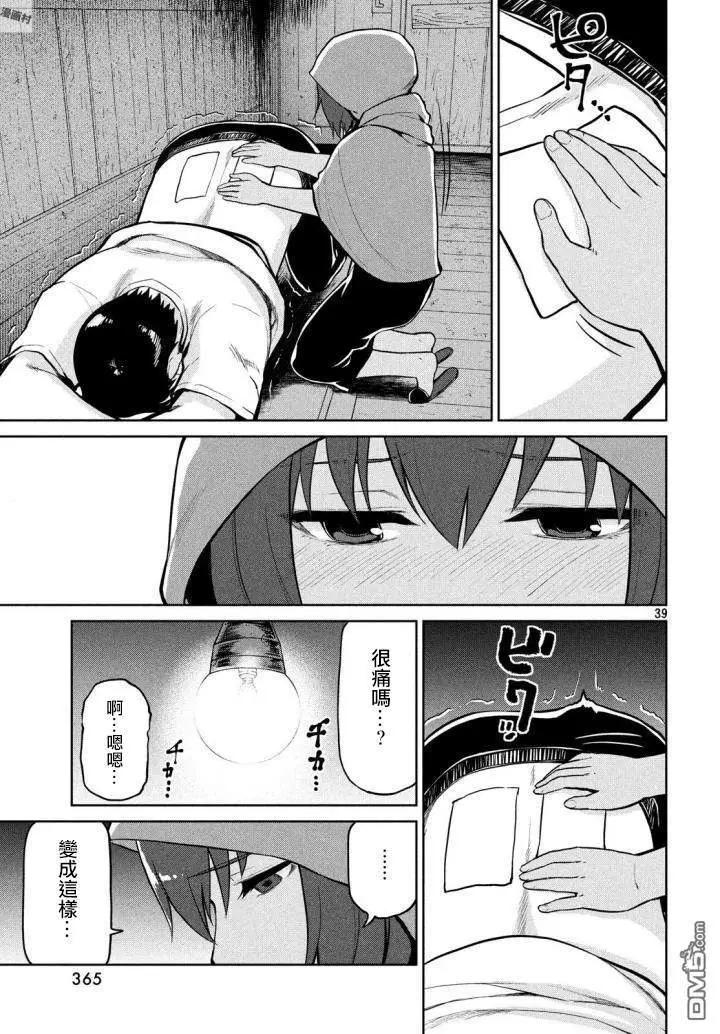 邊緣行動 - 第56話 戰略與腰痛 - 3