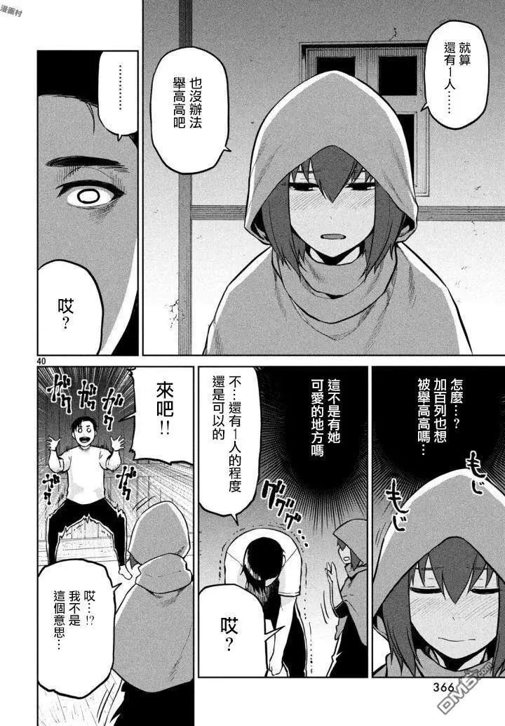 邊緣行動 - 第56話 戰略與腰痛 - 4