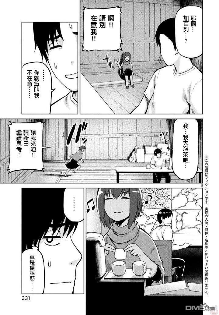 邊緣行動 - 第56話 戰略與腰痛 - 4