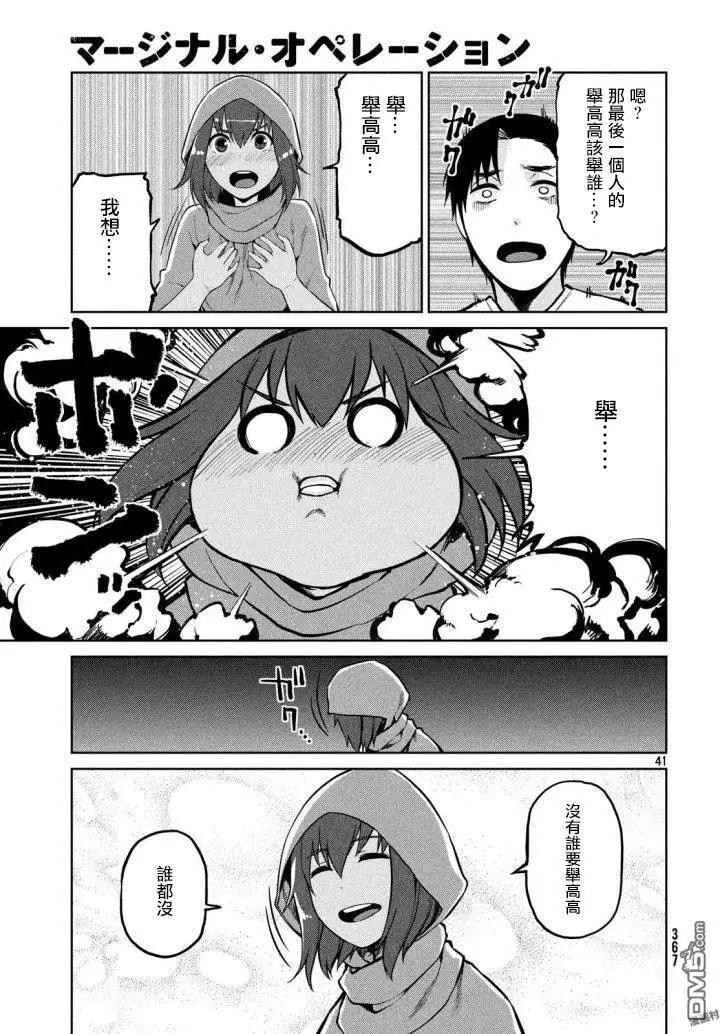 邊緣行動 - 第56話 戰略與腰痛 - 5