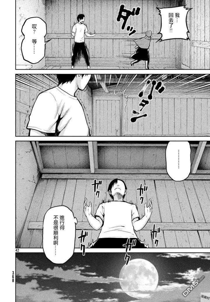 邊緣行動 - 第56話 戰略與腰痛 - 6