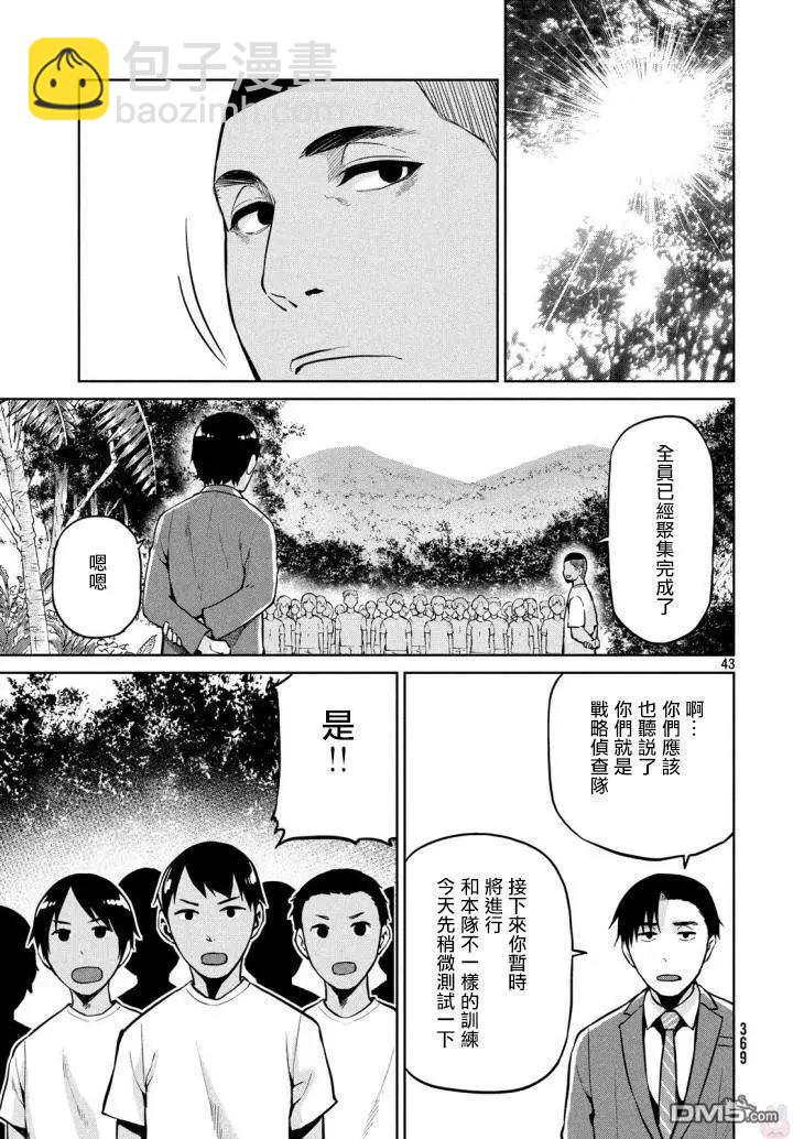 邊緣行動 - 第56話 戰略與腰痛 - 7