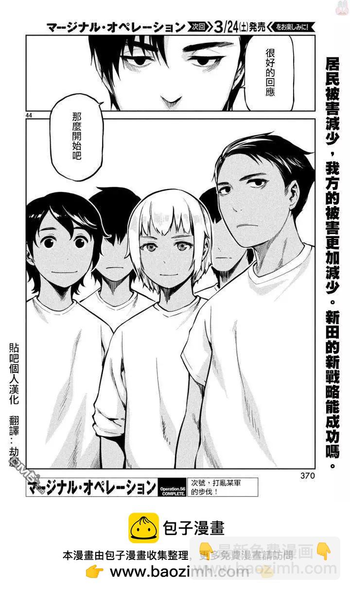 邊緣行動 - 第56話 戰略與腰痛 - 1