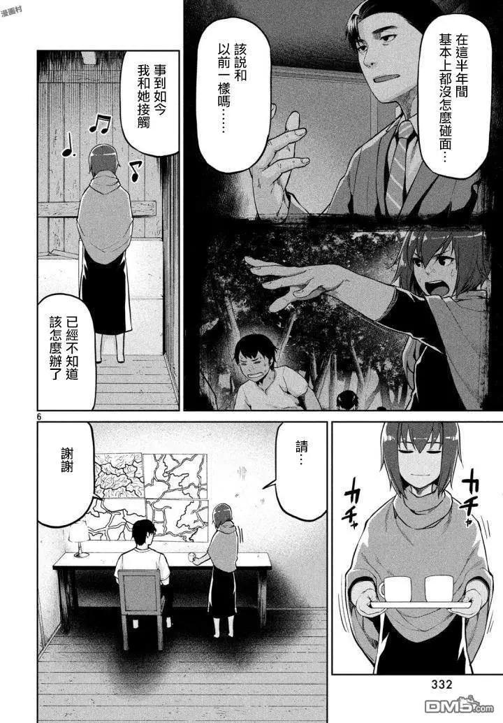 邊緣行動 - 第56話 戰略與腰痛 - 5