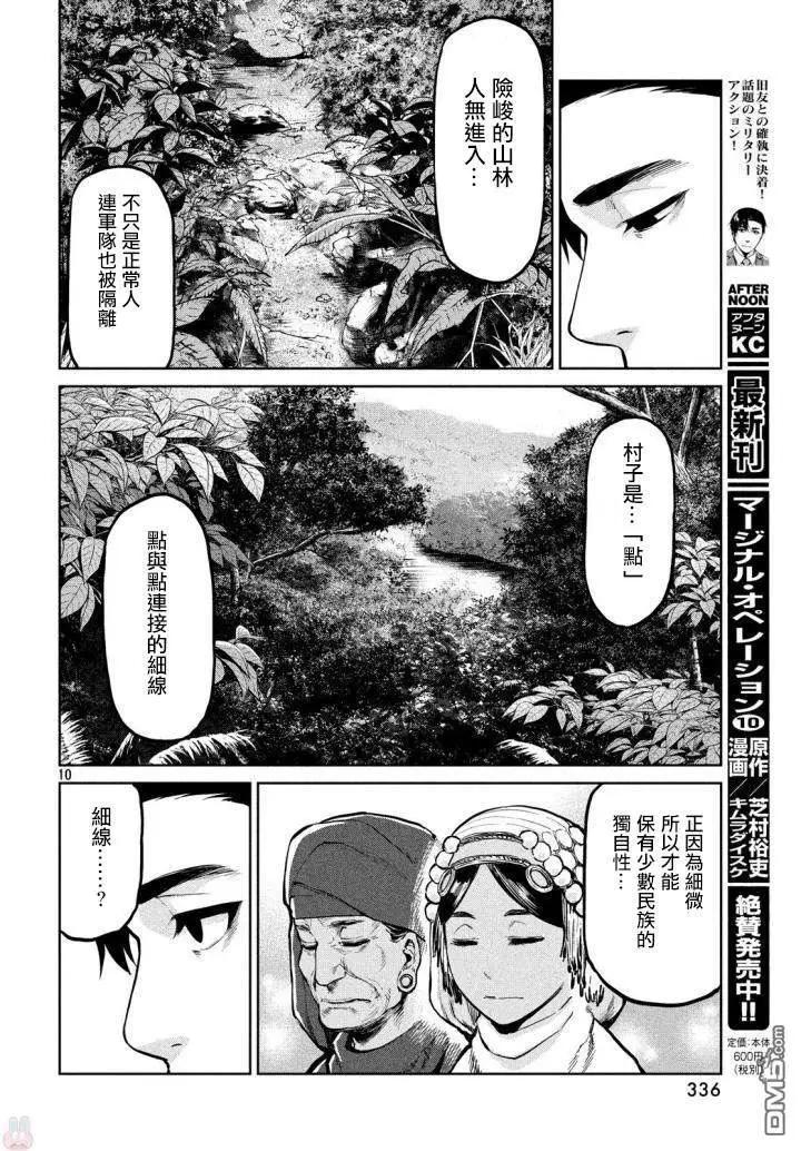 邊緣行動 - 第56話 戰略與腰痛 - 2