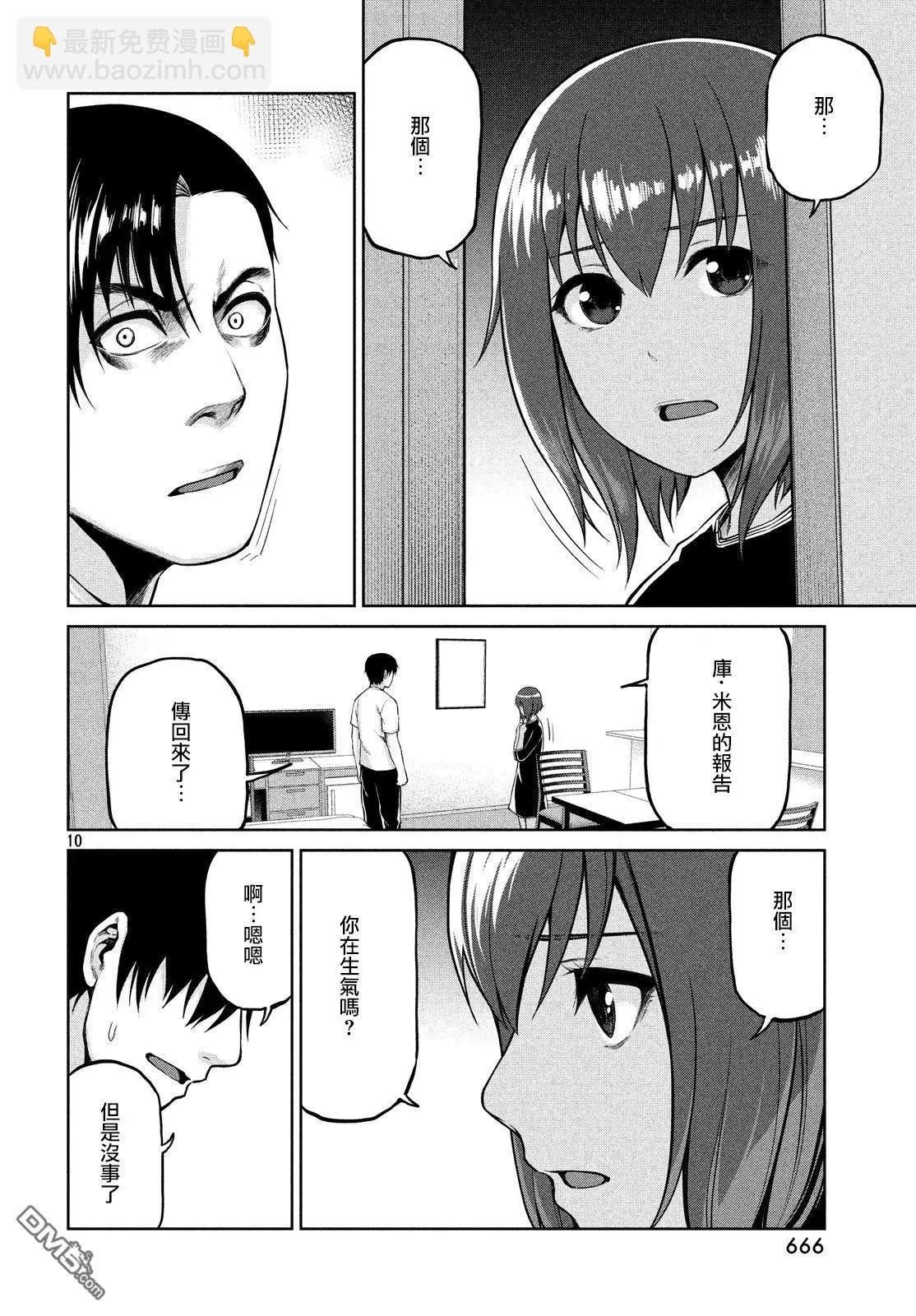 邊緣行動 - 第60話 - 3