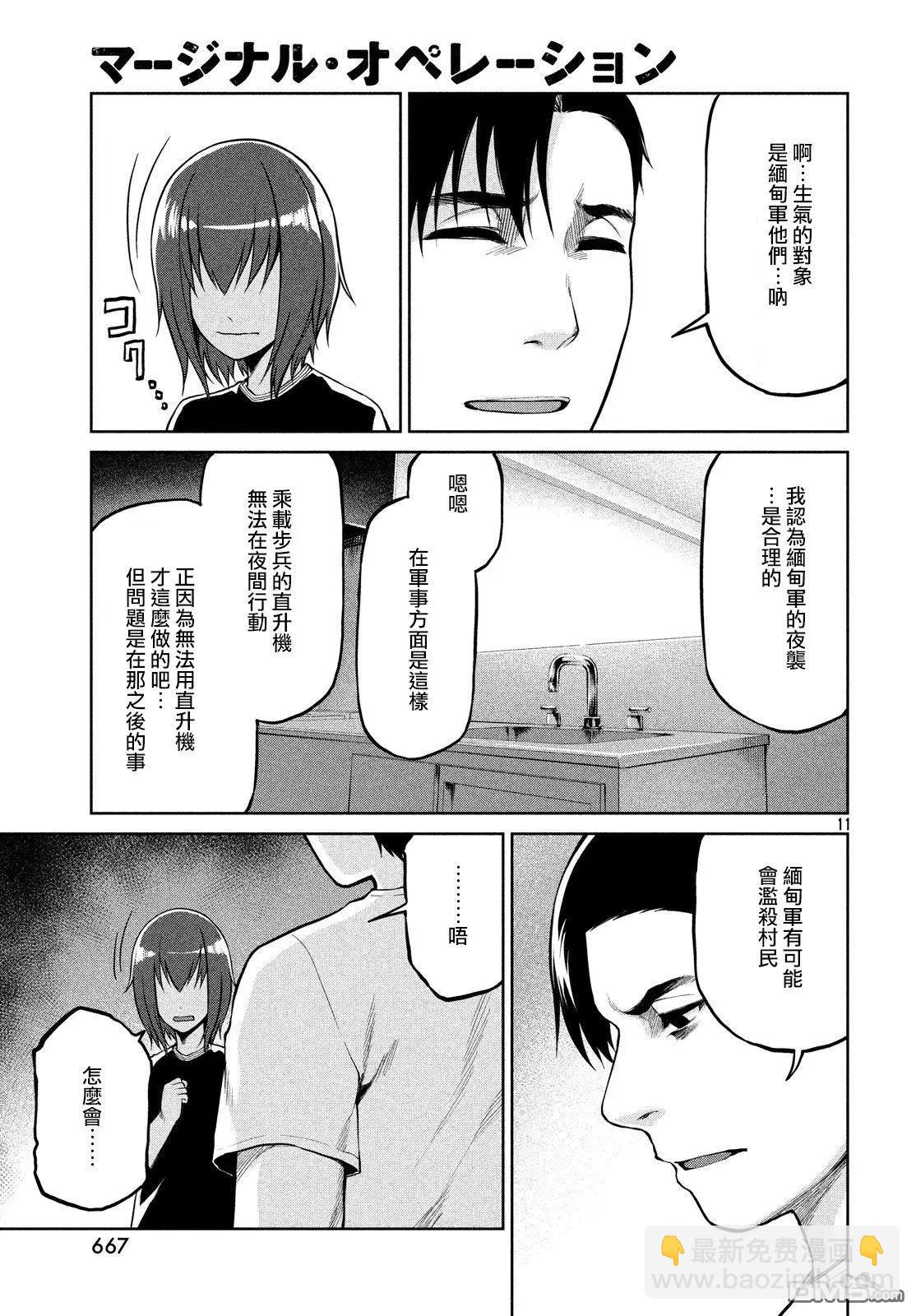 邊緣行動 - 第60話 - 4
