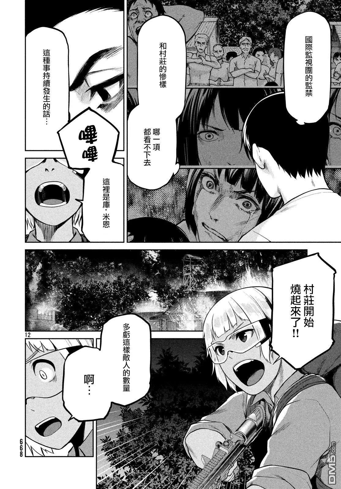 邊緣行動 - 第60話 - 5