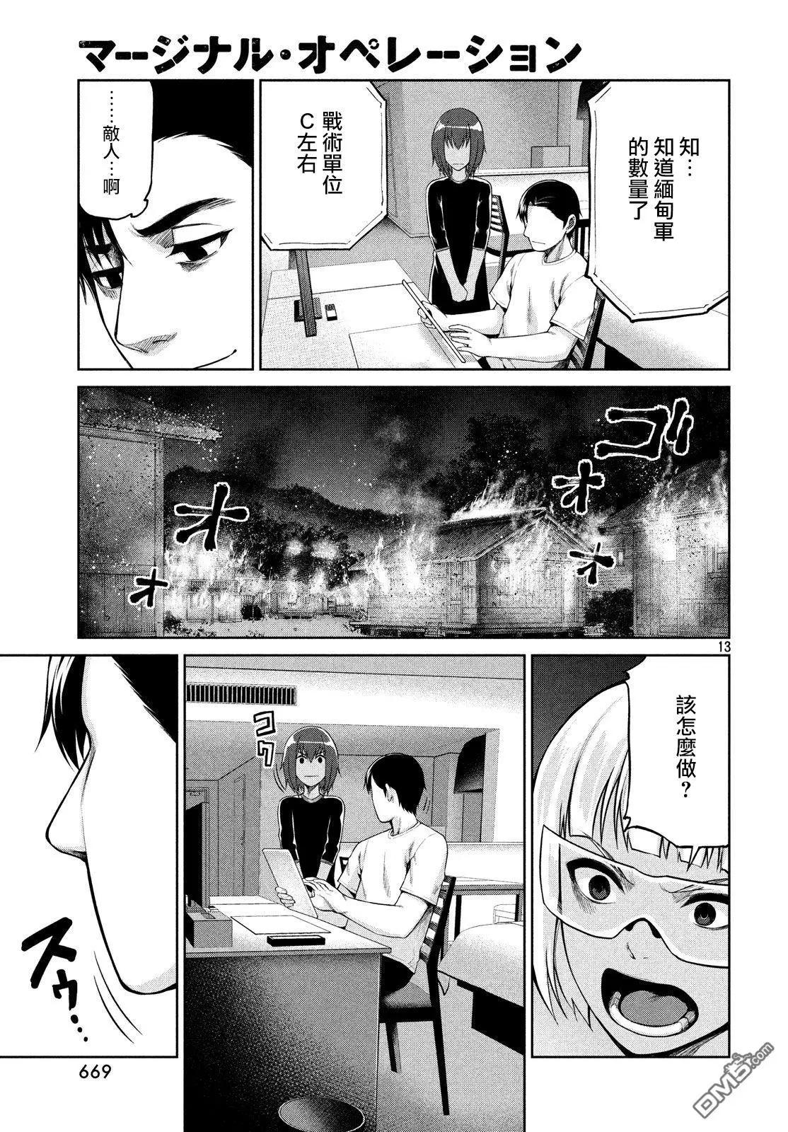 邊緣行動 - 第60話 - 6