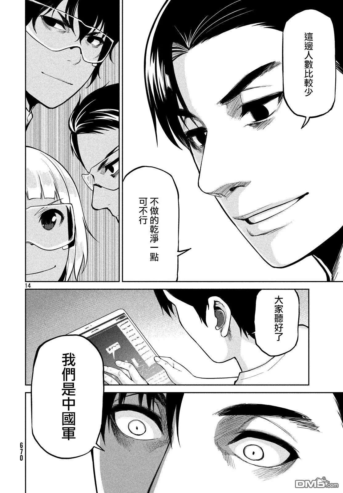邊緣行動 - 第60話 - 7