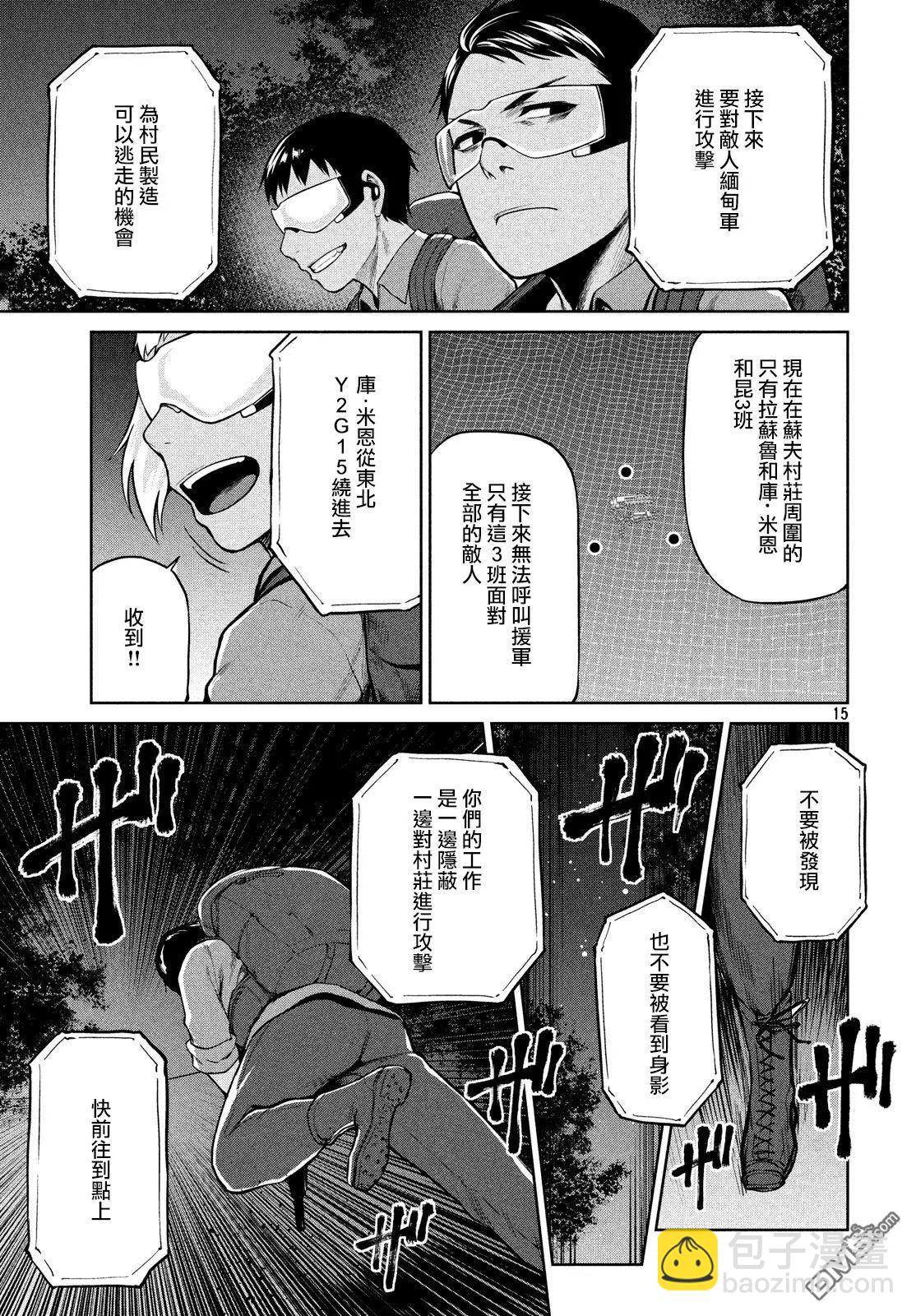 邊緣行動 - 第60話 - 1