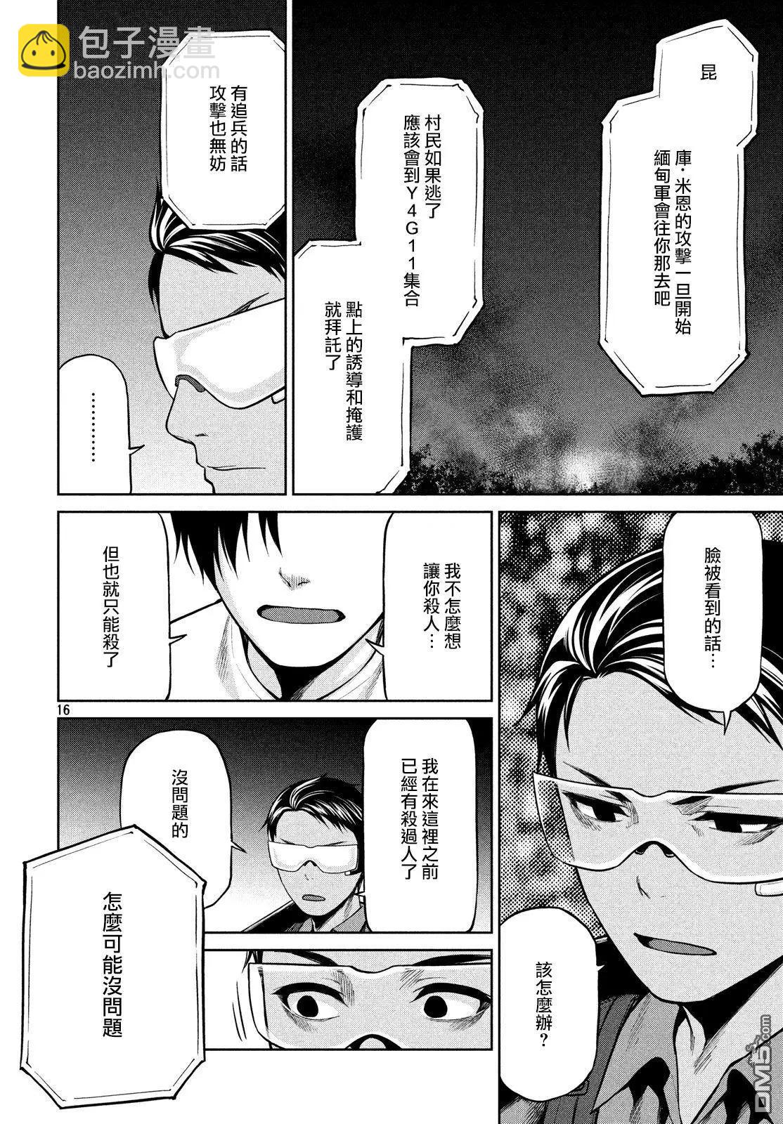邊緣行動 - 第60話 - 2