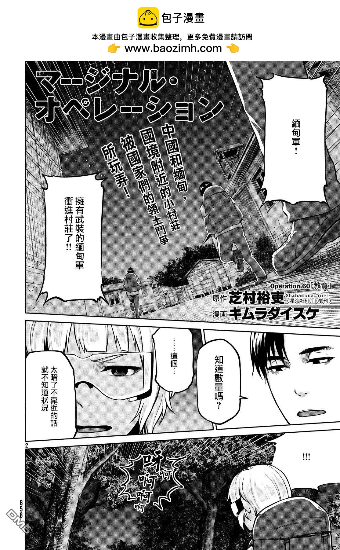 邊緣行動 - 第60話 - 2