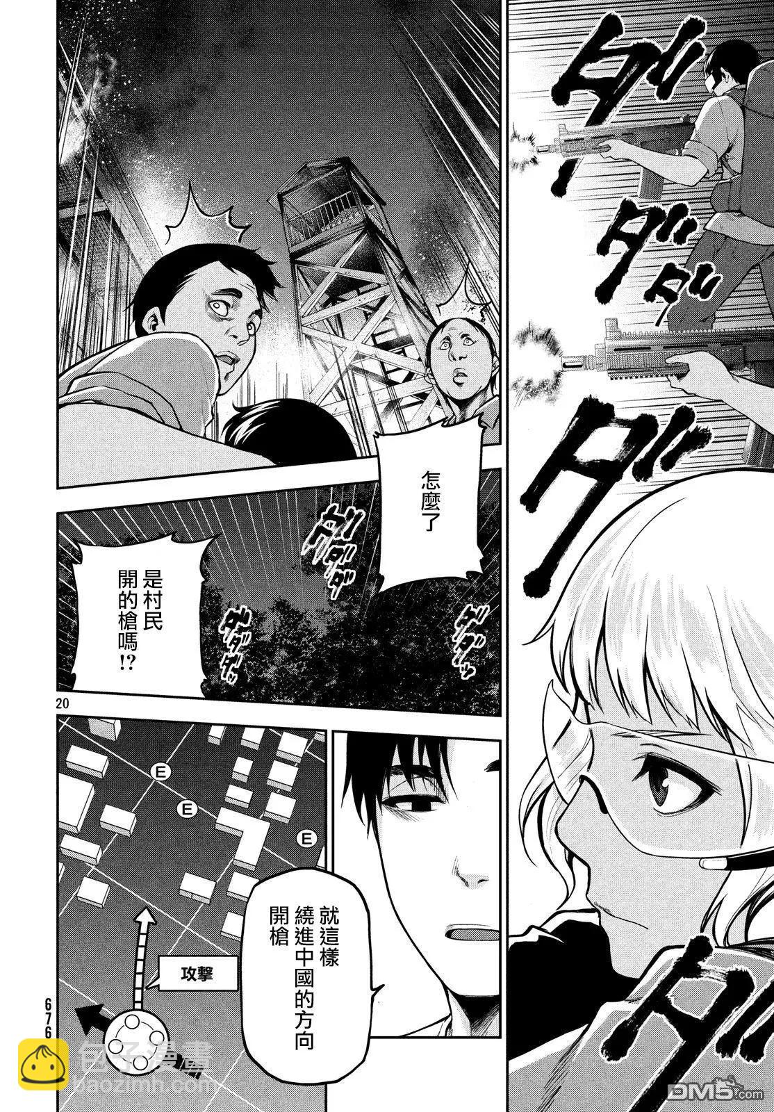 邊緣行動 - 第60話 - 6