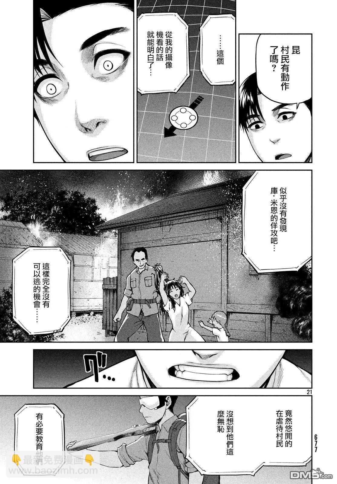 邊緣行動 - 第60話 - 7