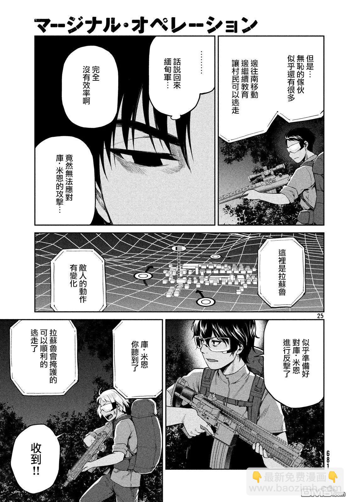 邊緣行動 - 第60話 - 4