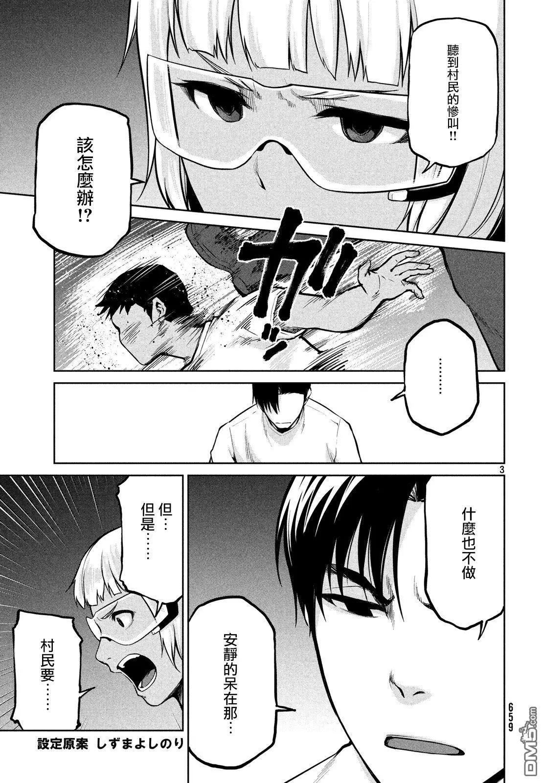 邊緣行動 - 第60話 - 3