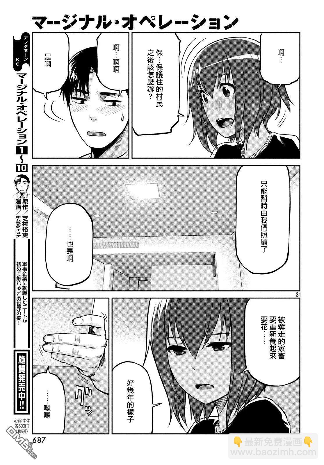 邊緣行動 - 第60話 - 3