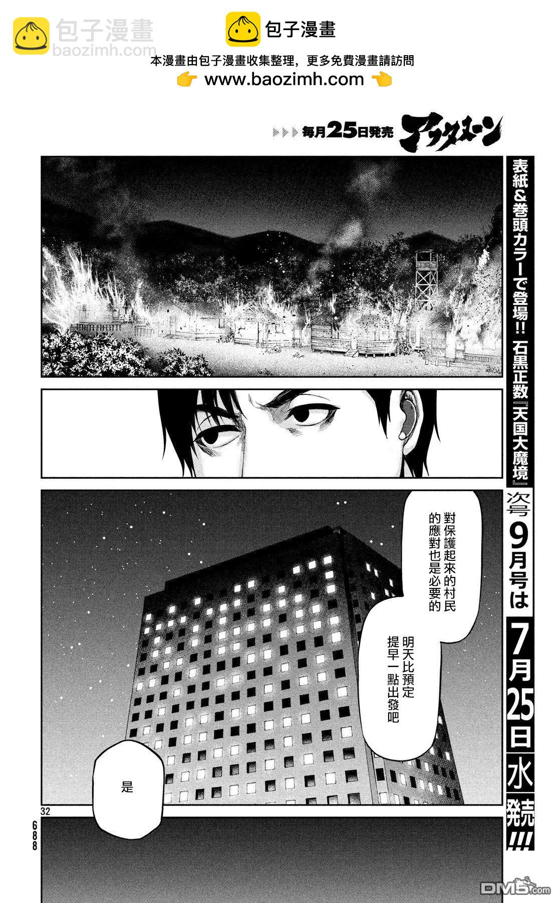 邊緣行動 - 第60話 - 4