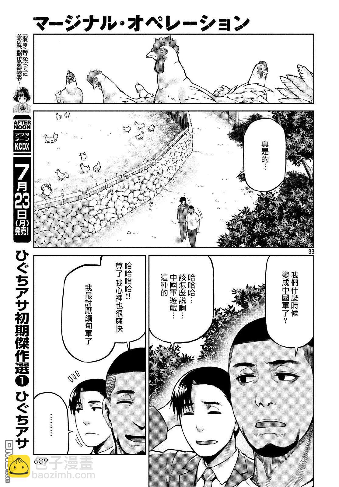 邊緣行動 - 第60話 - 5