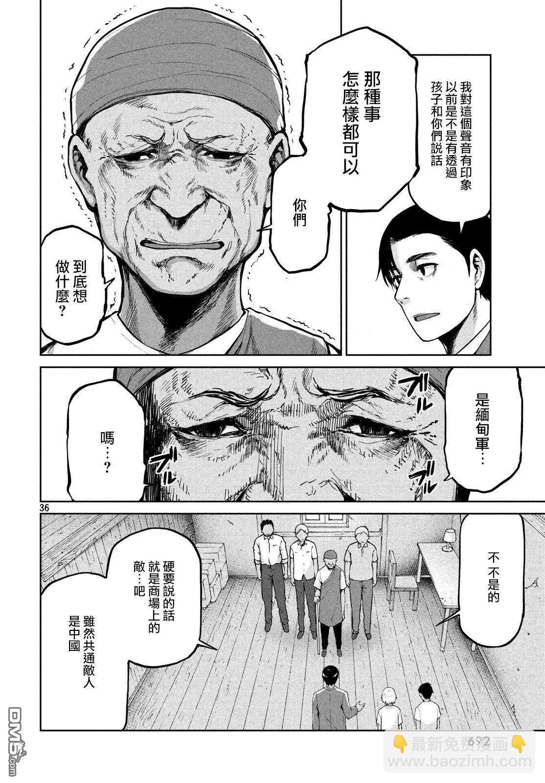 邊緣行動 - 第60話 - 1