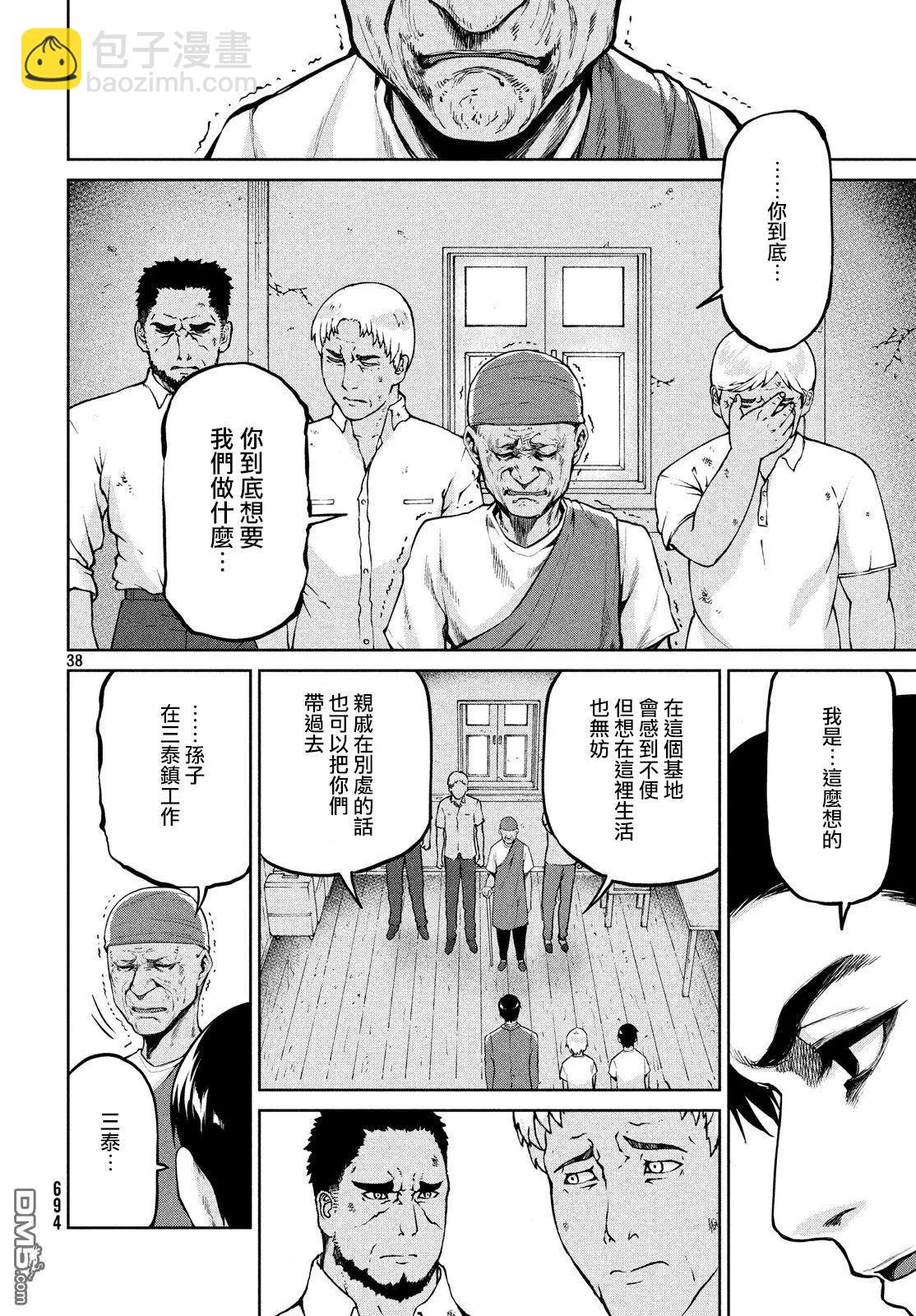 邊緣行動 - 第60話 - 3