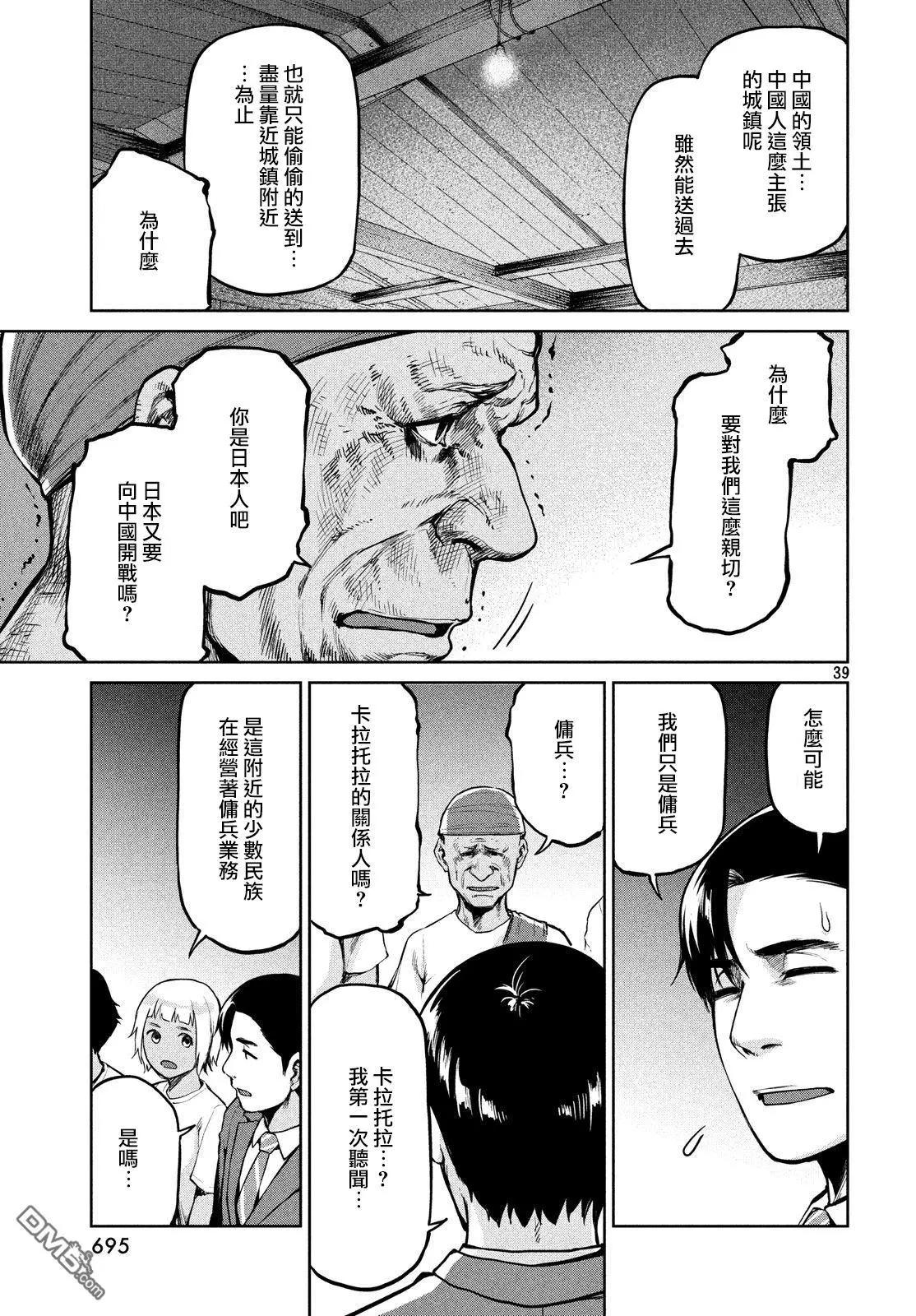 邊緣行動 - 第60話 - 4