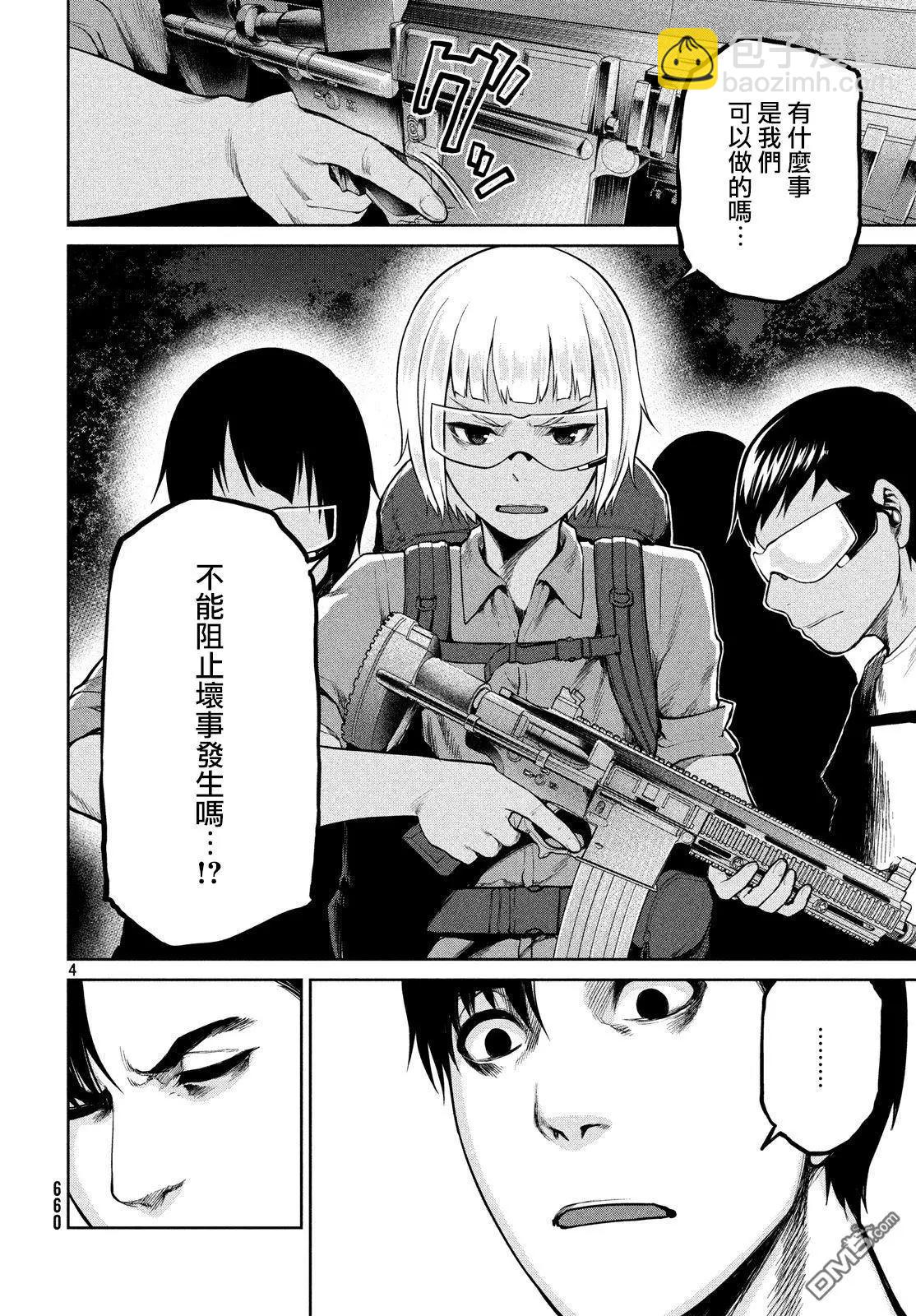 邊緣行動 - 第60話 - 4