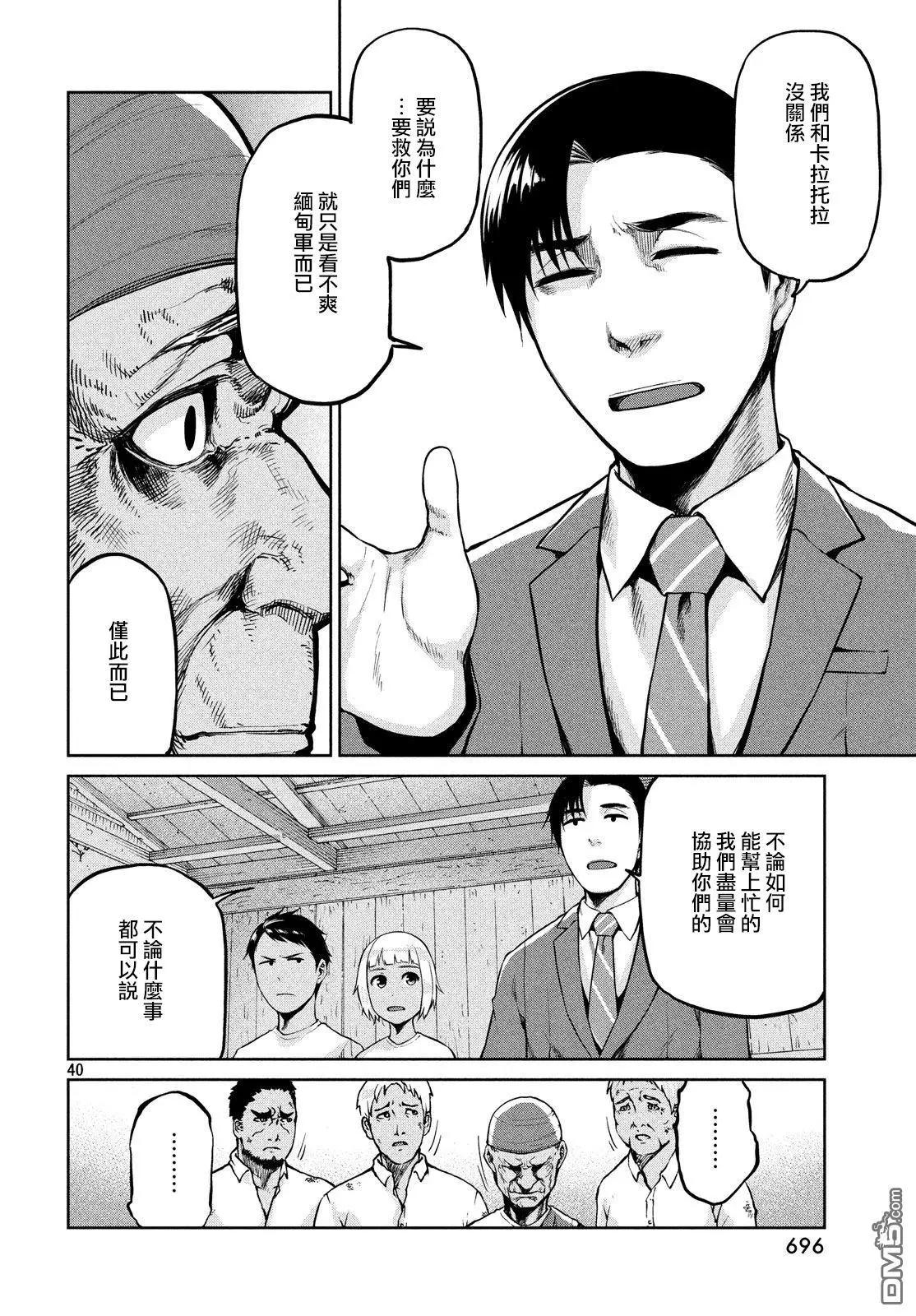 邊緣行動 - 第60話 - 5