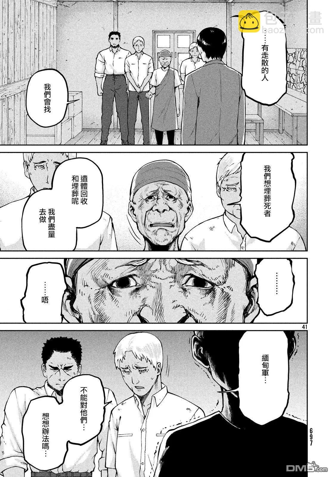 邊緣行動 - 第60話 - 6