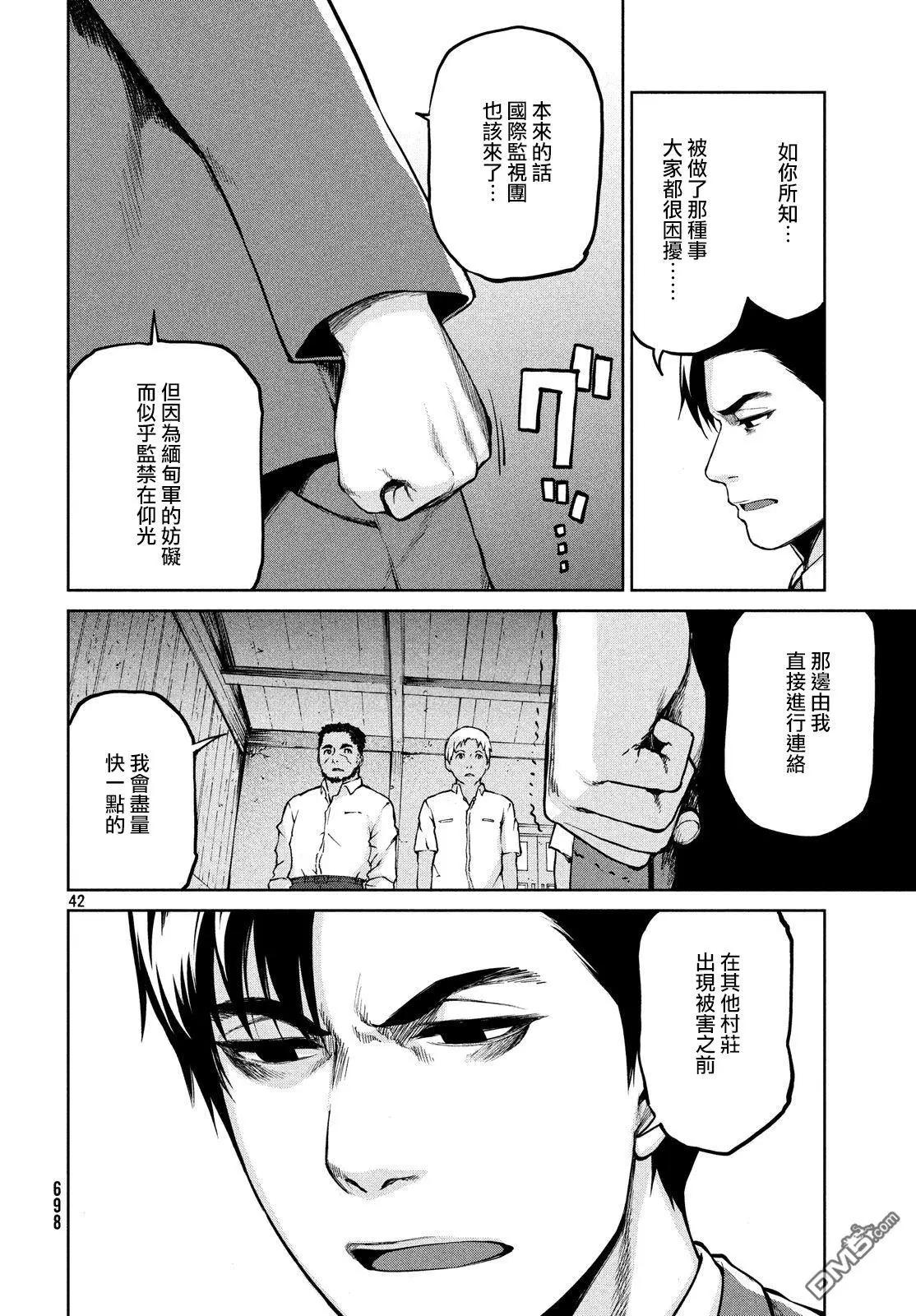 邊緣行動 - 第60話 - 7
