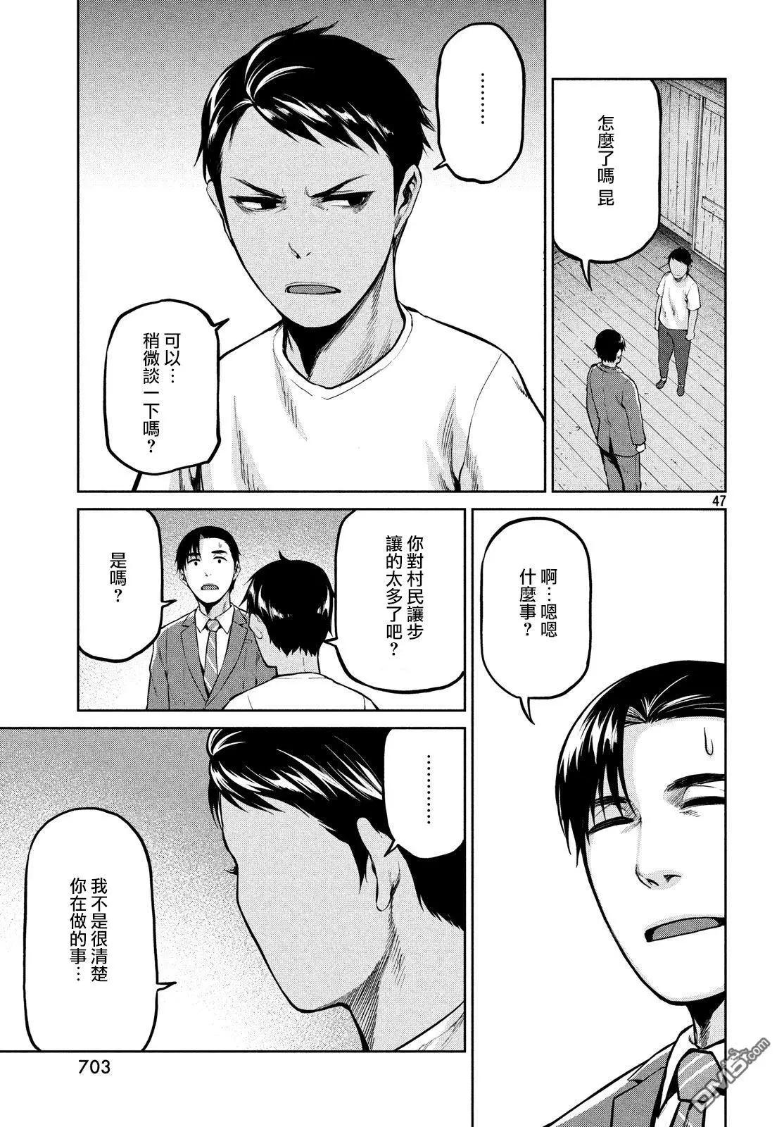 邊緣行動 - 第60話 - 4