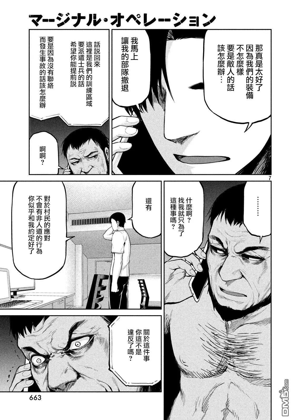邊緣行動 - 第60話 - 7