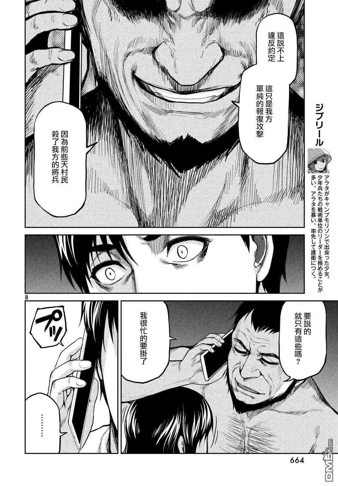 邊緣行動 - 第60話 - 1
