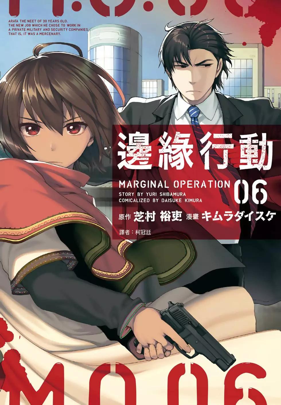 邊緣行動 - 第06卷(1/4) - 1