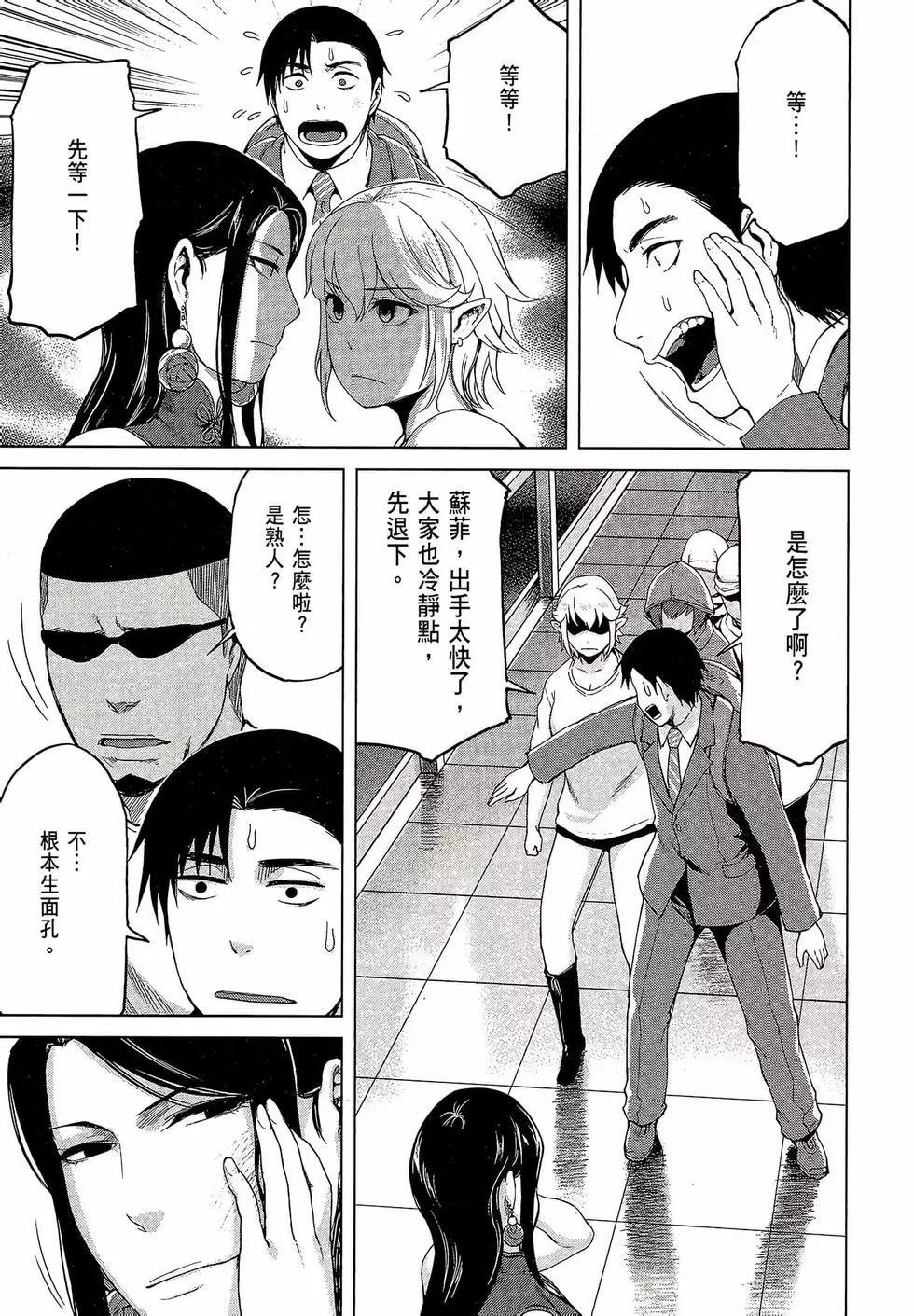 邊緣行動 - 第06卷(1/4) - 5