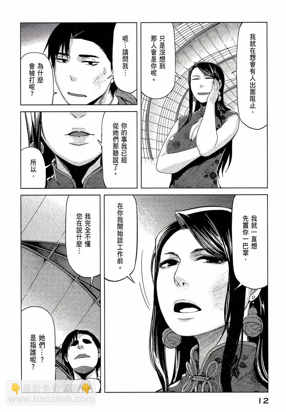 邊緣行動 - 第06卷(1/4) - 6