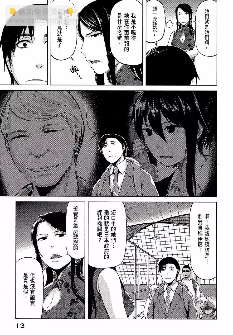 邊緣行動 - 第06卷(1/4) - 7