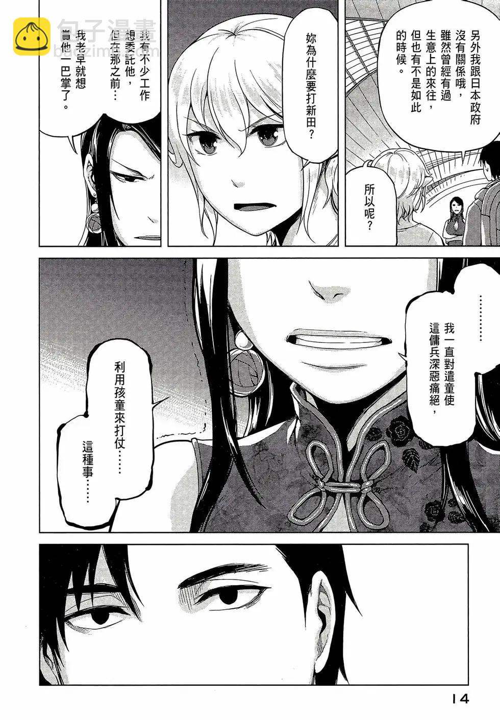 邊緣行動 - 第06卷(1/4) - 8