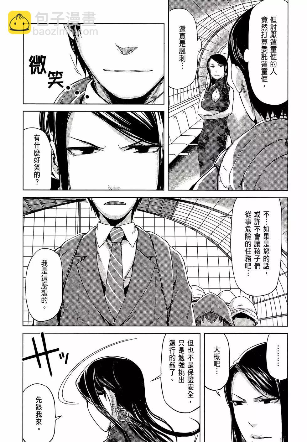 邊緣行動 - 第06卷(1/4) - 2