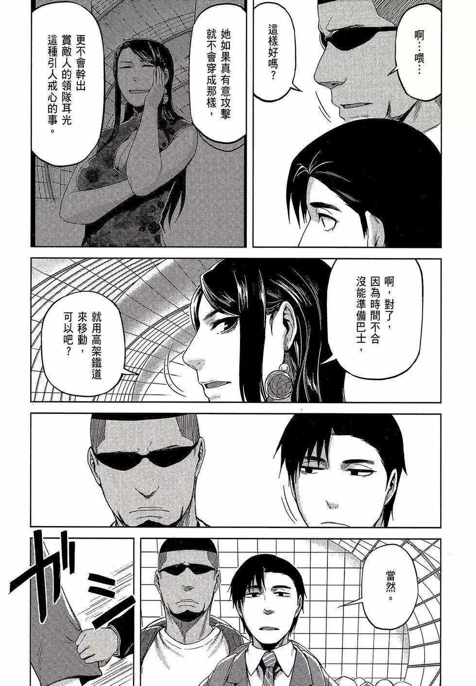 邊緣行動 - 第06卷(1/4) - 3