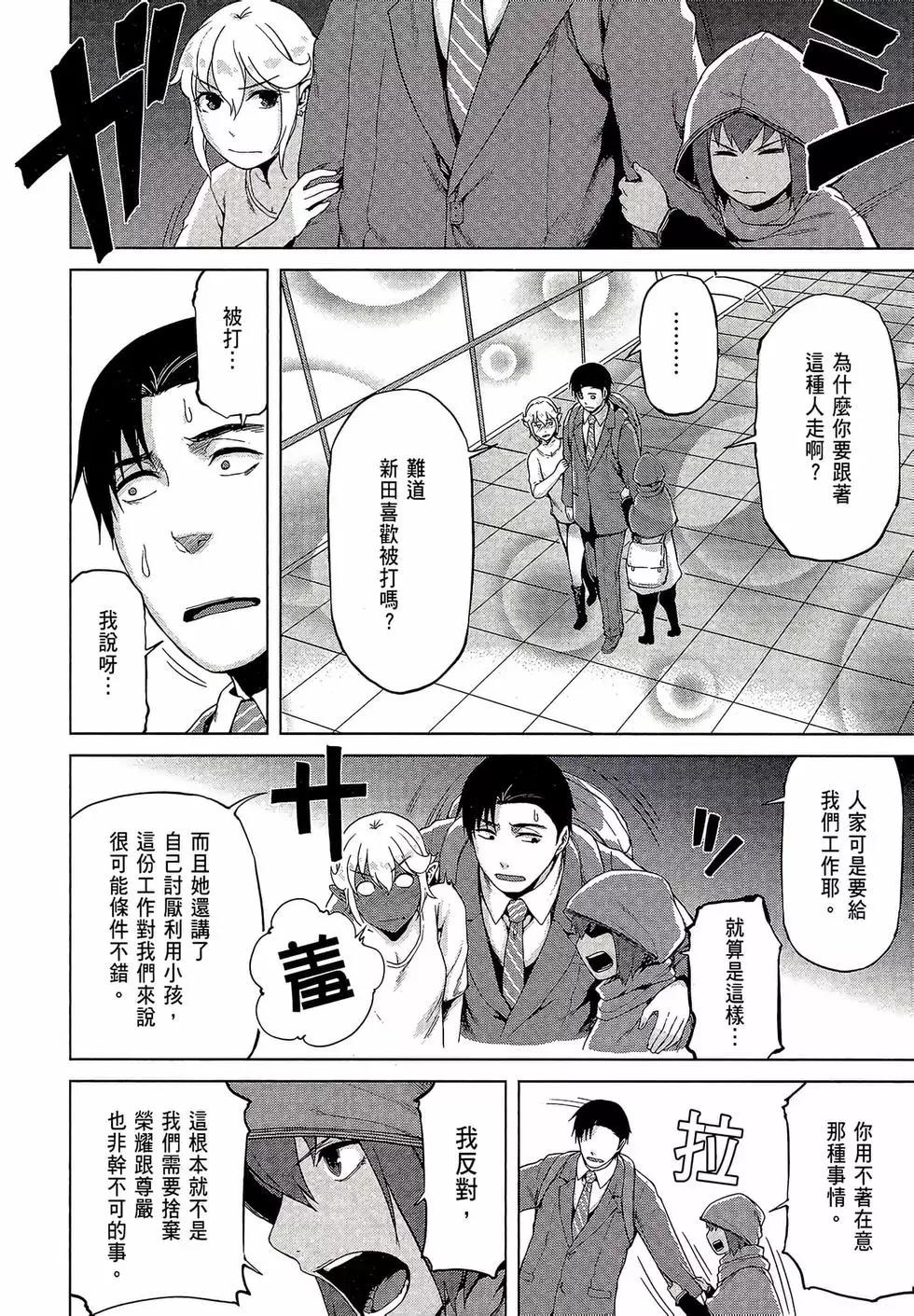 邊緣行動 - 第06卷(1/4) - 4
