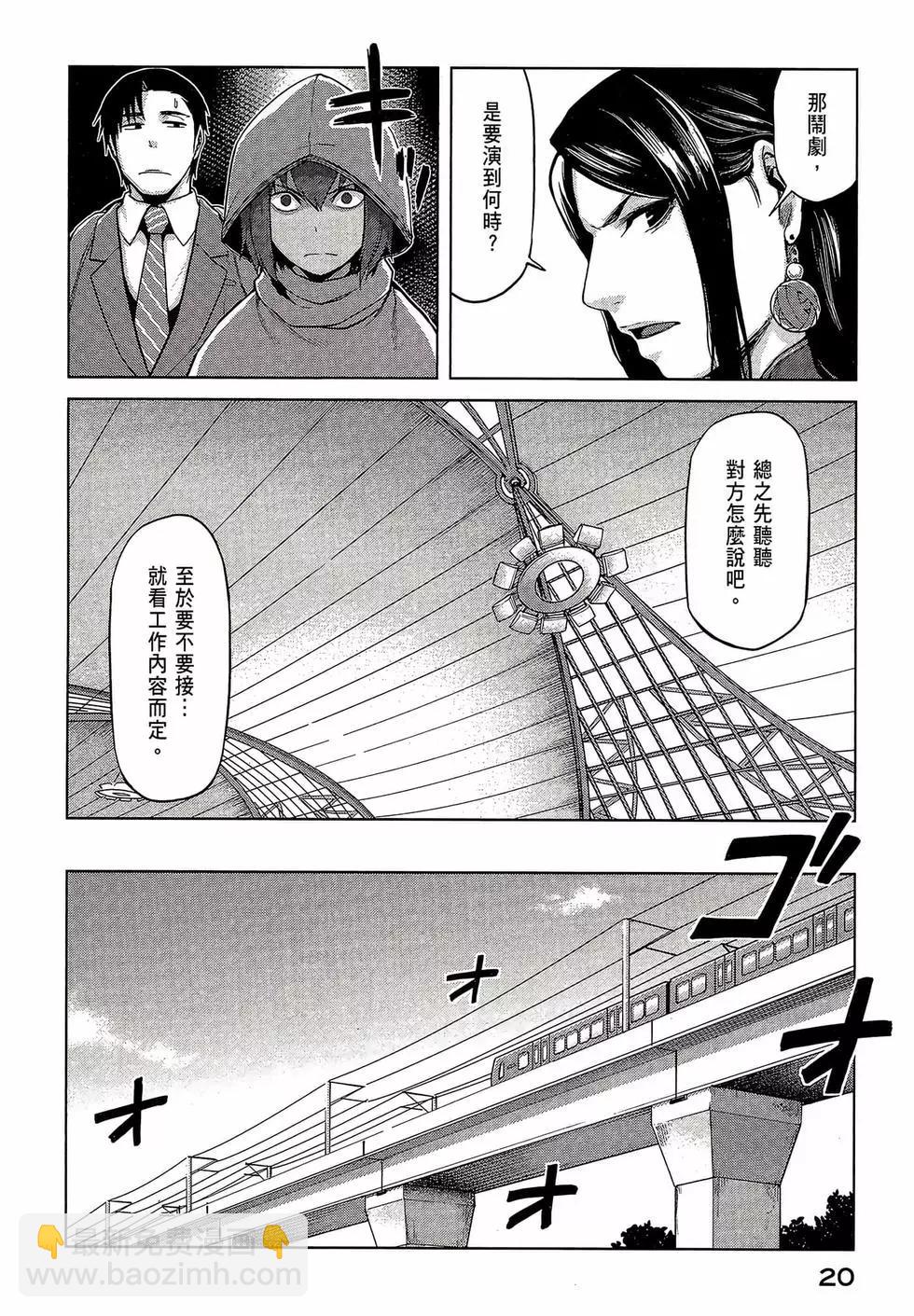 邊緣行動 - 第06卷(1/4) - 6