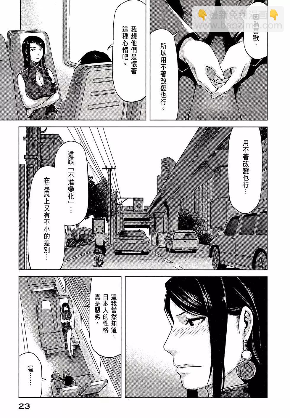 邊緣行動 - 第06卷(1/4) - 1