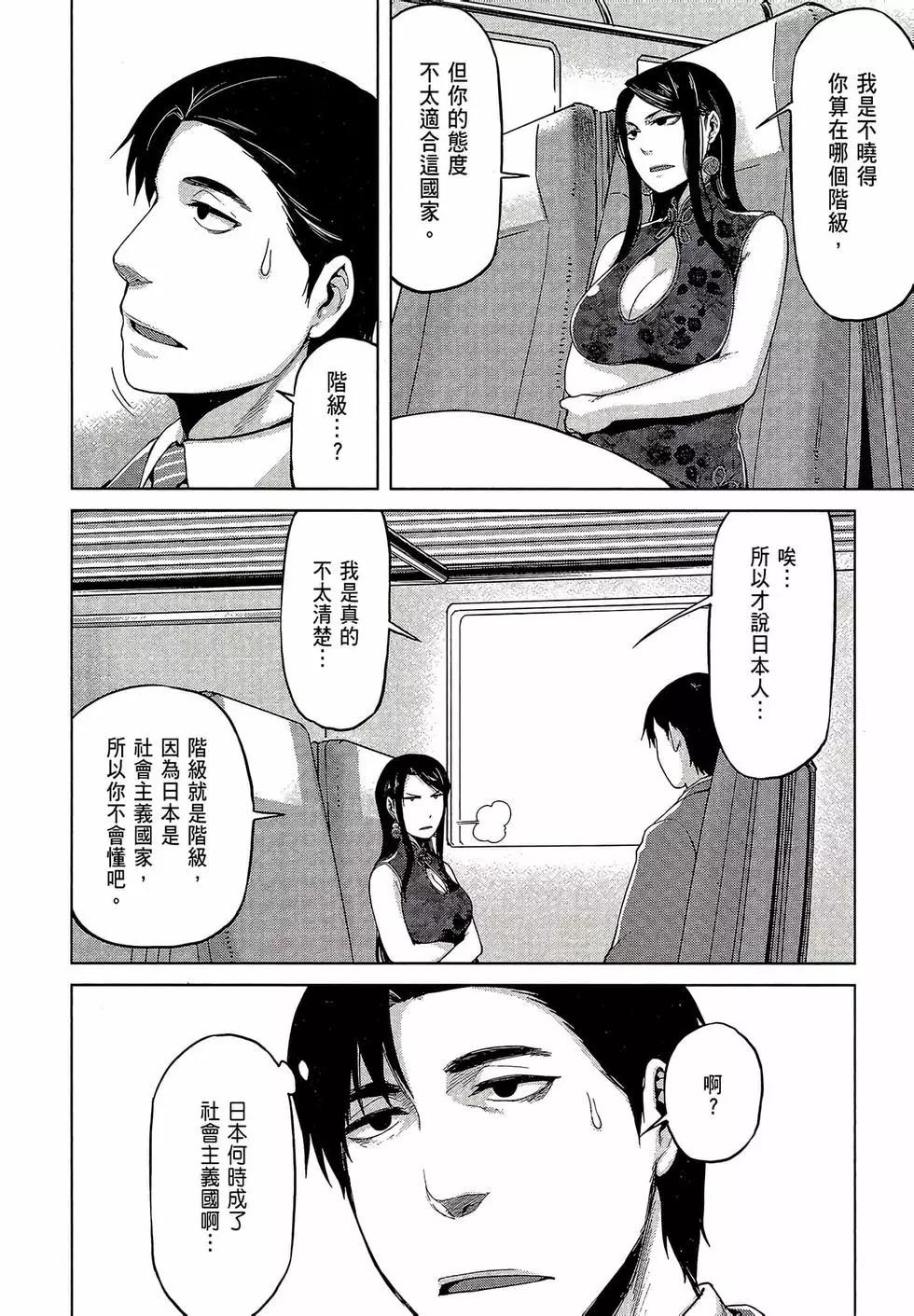 邊緣行動 - 第06卷(1/4) - 2