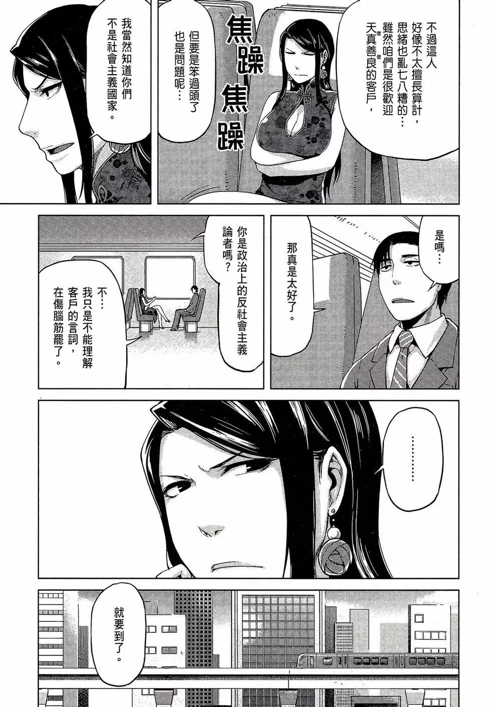 邊緣行動 - 第06卷(1/4) - 3