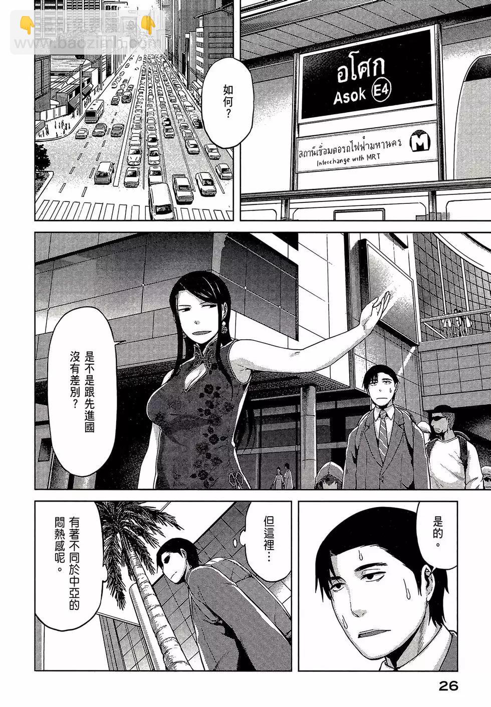 邊緣行動 - 第06卷(1/4) - 4