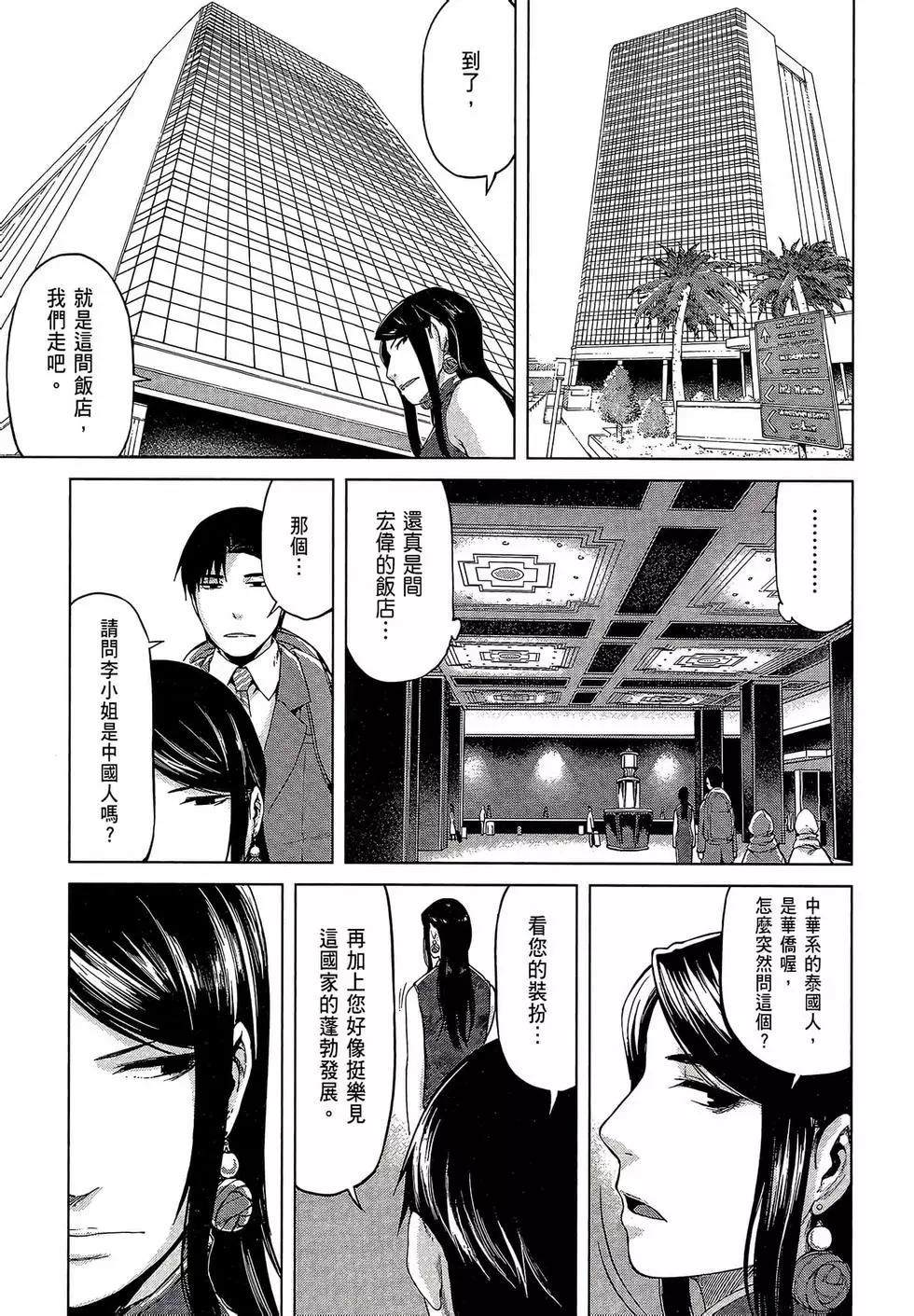 邊緣行動 - 第06卷(1/4) - 5