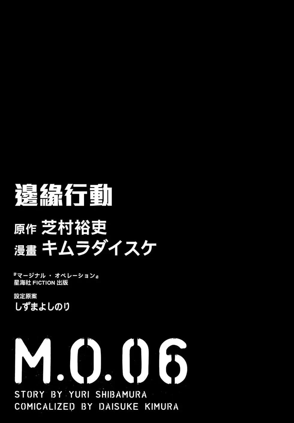 邊緣行動 - 第06卷(1/4) - 3