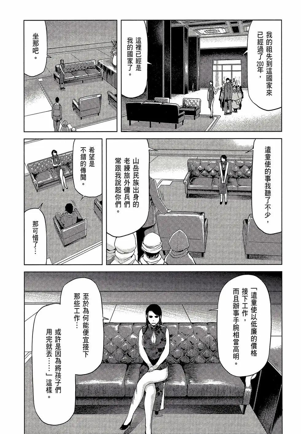 邊緣行動 - 第06卷(1/4) - 6